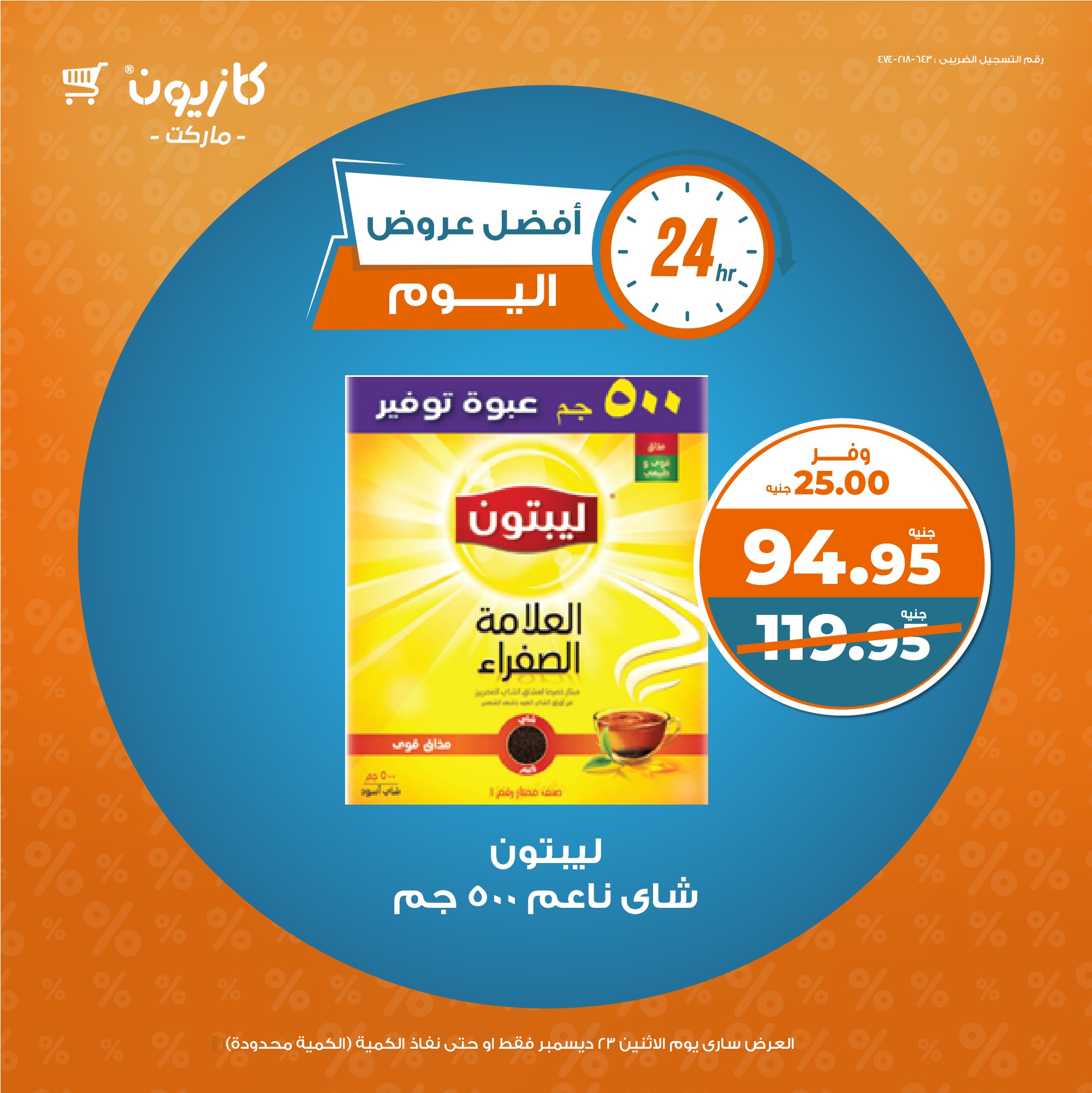 kazyon offers from 23dec to 23dec 2024 عروض كازيون من 23 ديسمبر حتى 23 ديسمبر 2024 صفحة رقم 2